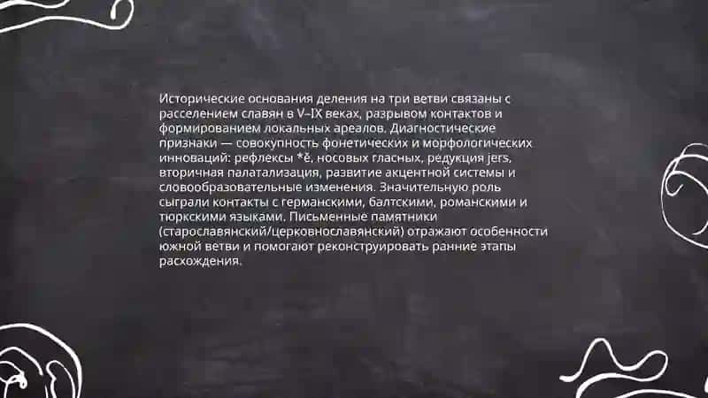 Классификация славянских языков 4