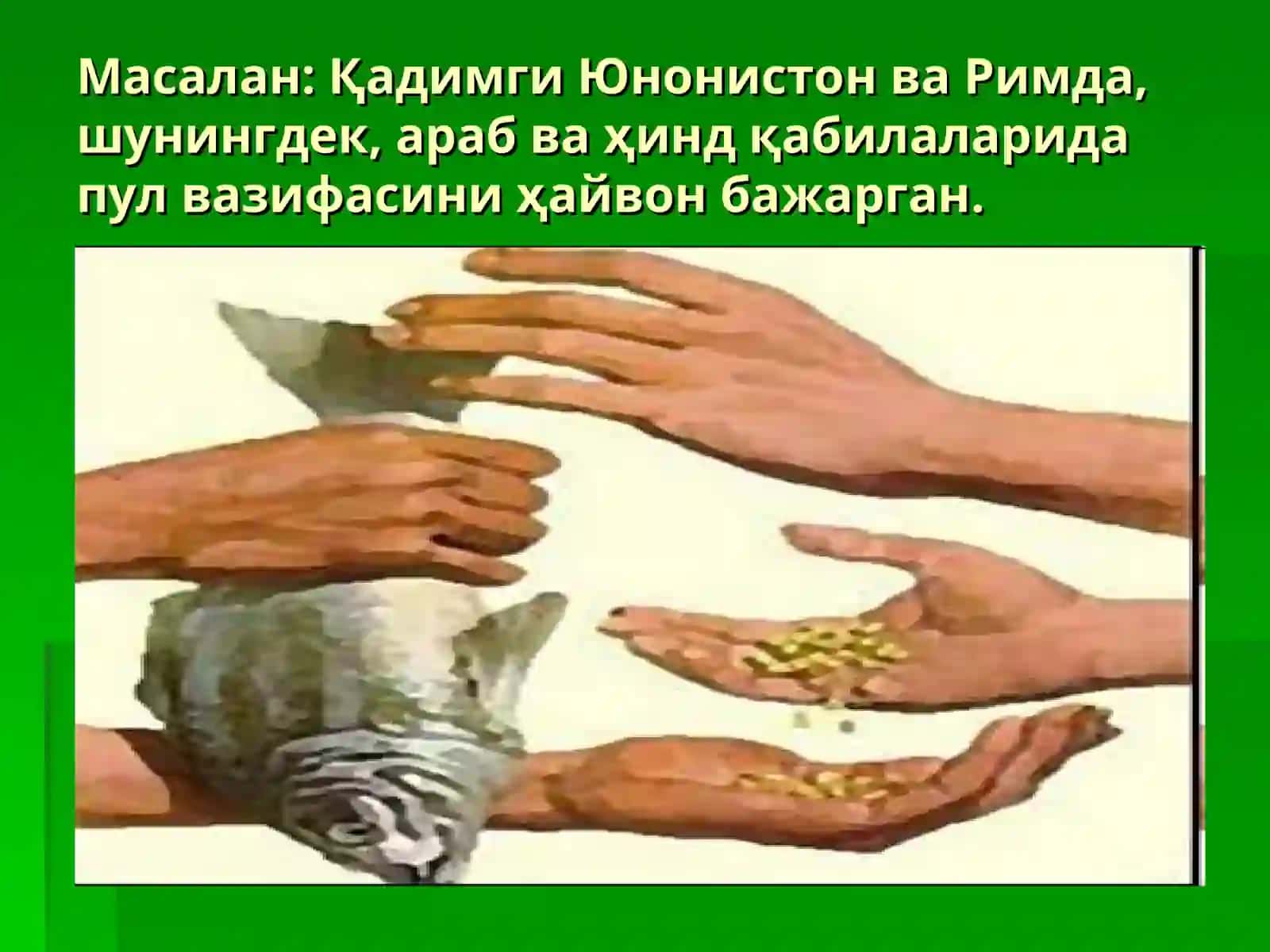 ПУЛТУРЛАРИ ВА УЛАРНИНГ РИВОЖЛАНИШИ 4