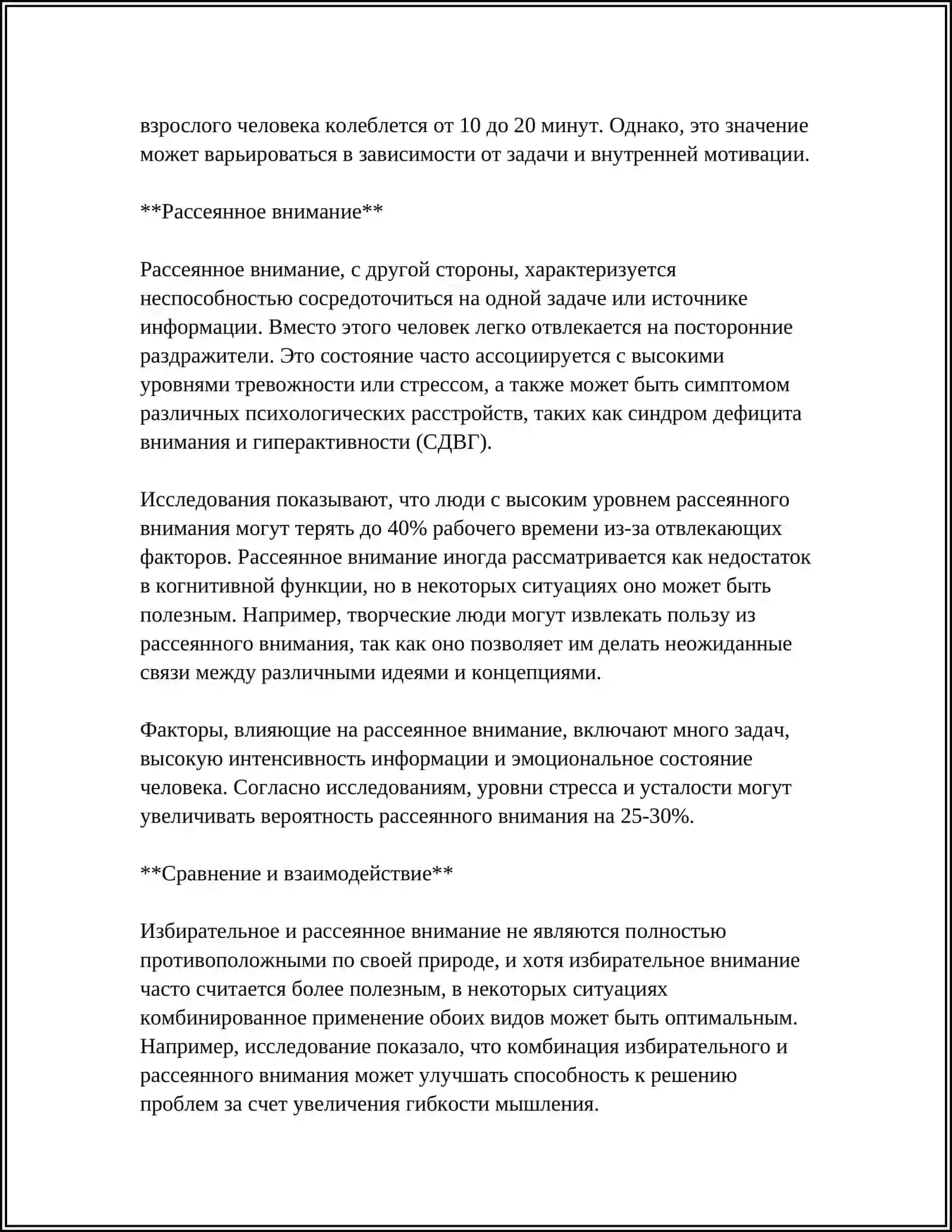 ПСИХОЛОГИЧЕСКИЕ ИНДИКАТОРЫ И МЕХАНИЗМЫ ВНИМАНИЯ 4