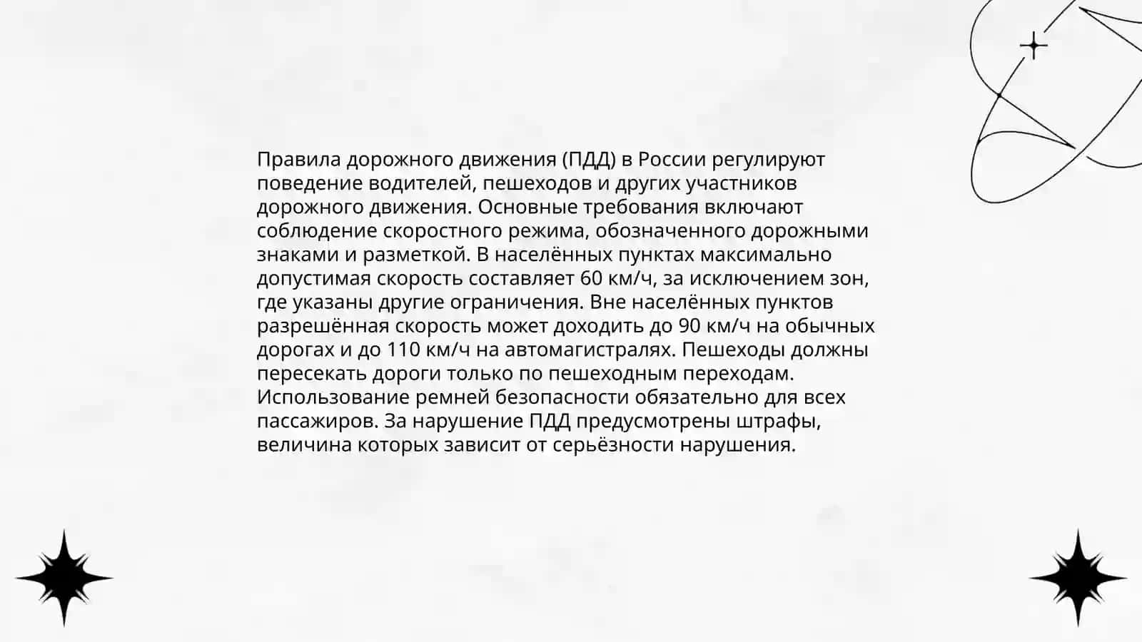 Организация дорожного движения 4