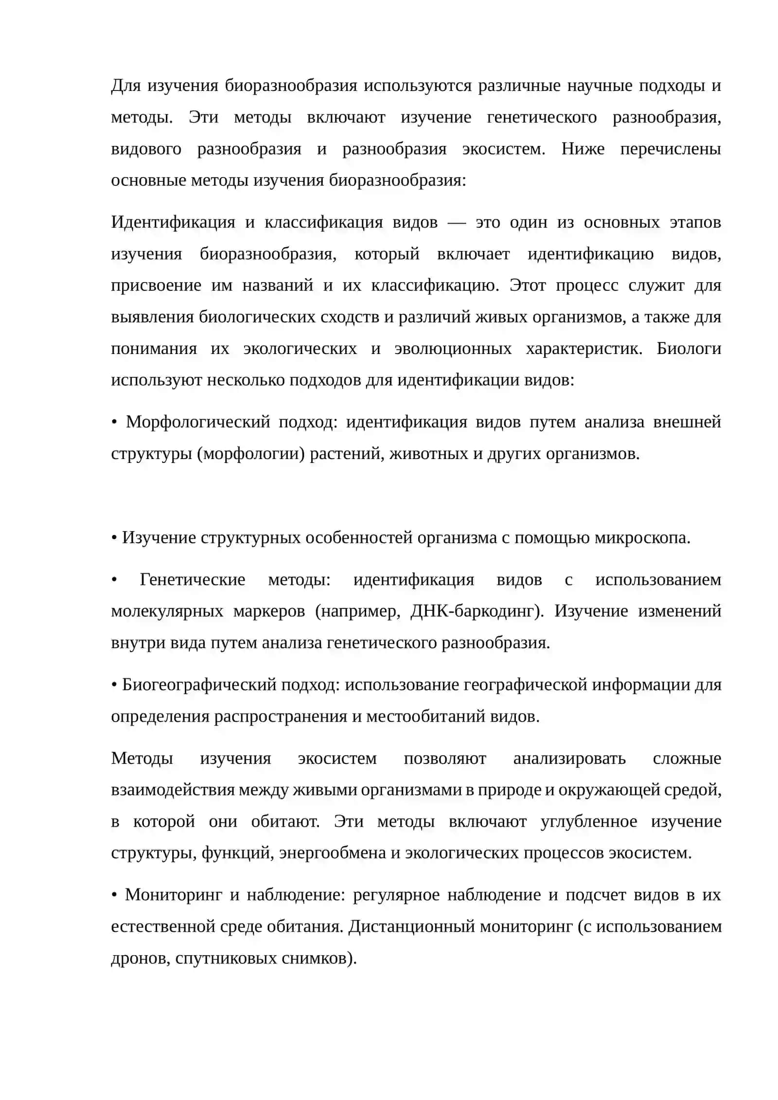 Эволюционная биология, оценка биологического разнообразия 4