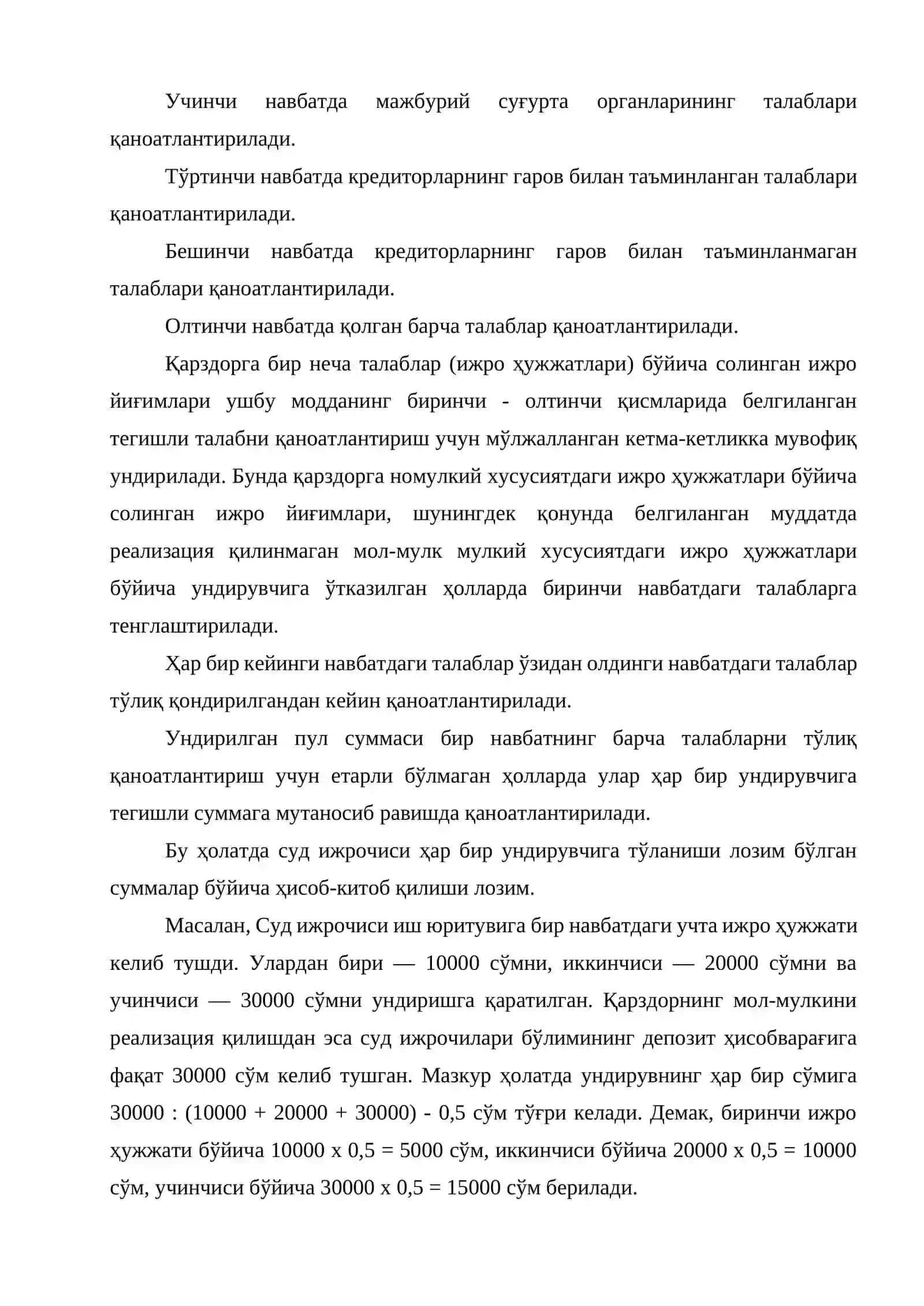 Ундирилган пул суммаларини тақсимлаш ва ундирувчи талабларини қаноатлантиришнинг навбати 4
