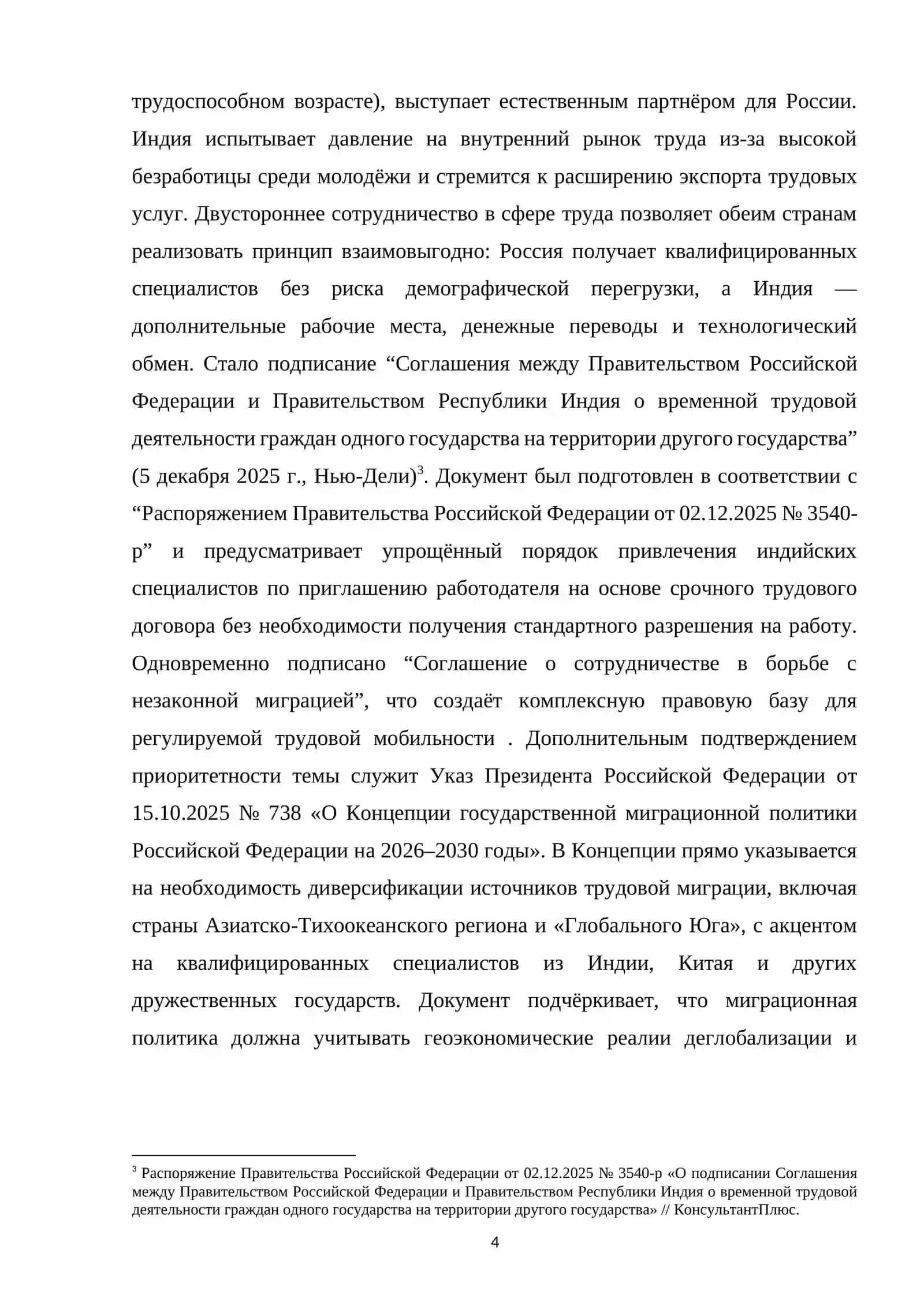 МЕЖДУНАРОДНАЯ КООПЕРАЦИЯ ТРУДА МЕЖДУ РОССИЕЙ И ИНДИЕЙ В УСЛОВИЯХ ДЕГЛОБАЛИЗАЦИИ МИРОВОЙ ЭКОНОМИКИ 4