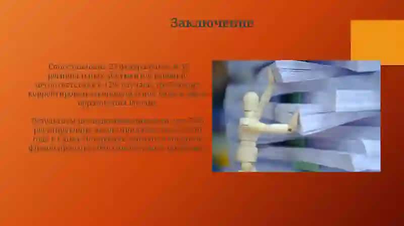 Изучение и анализ нормативных документов образовательного процесса 4