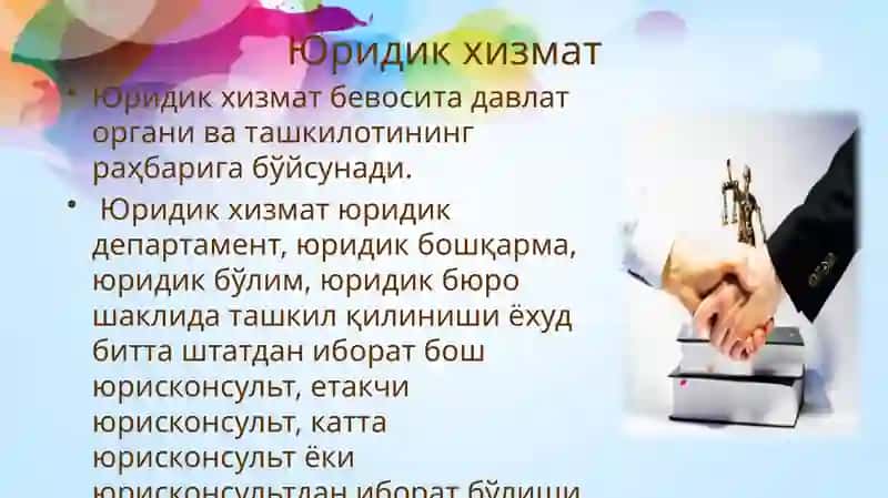 Давлат органлари ва ташкилотларининг юридик хизмати 4