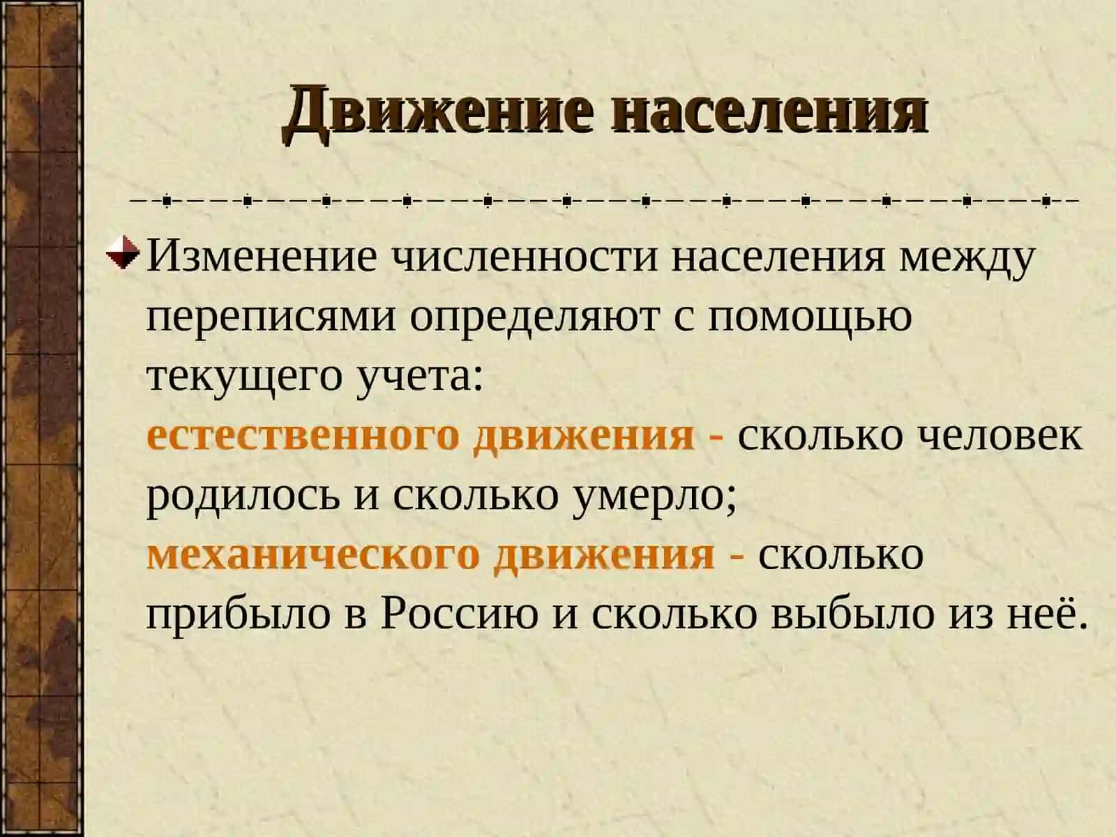 Население России 4