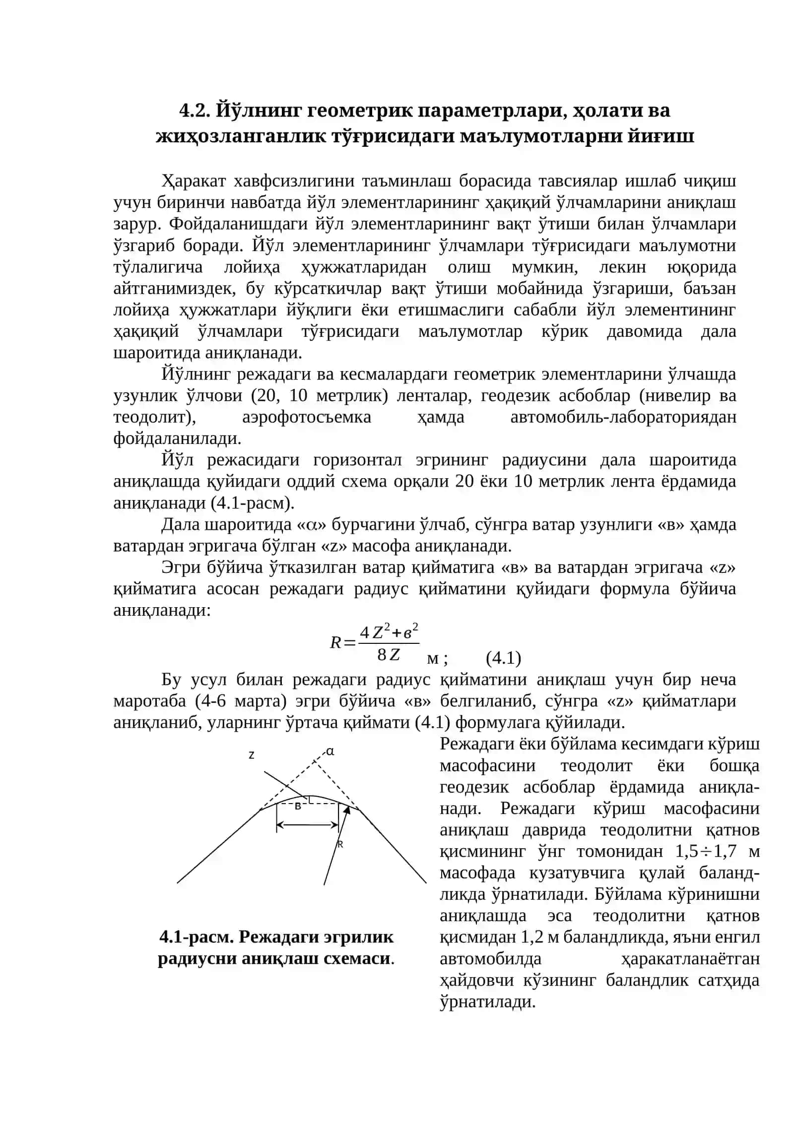 Йўл шароитини тавсифловчи кўрсаткичлар 4