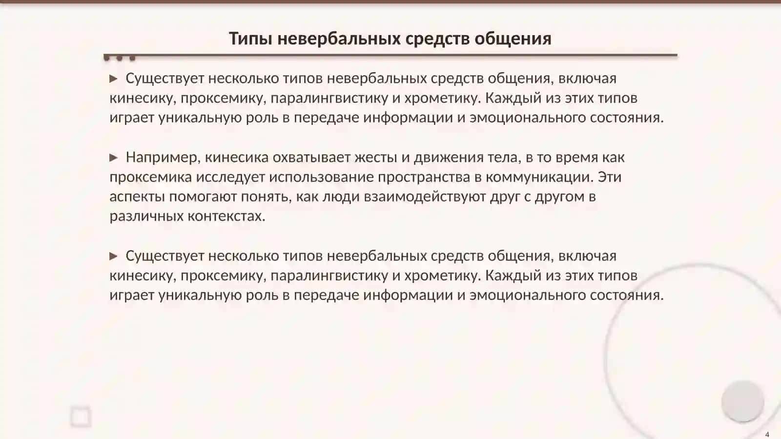 Невербальные средства общения 4