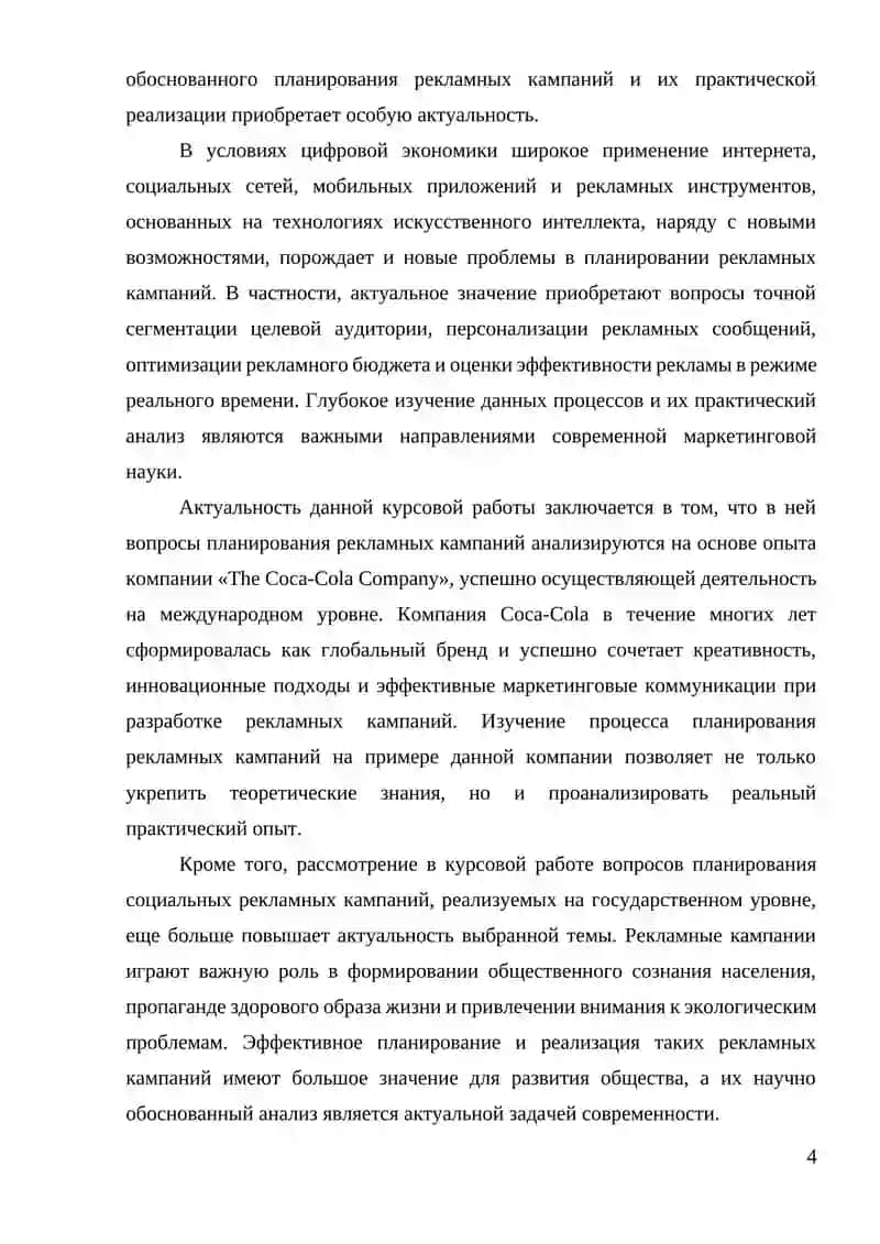 Разработка плана рекламной компании 4