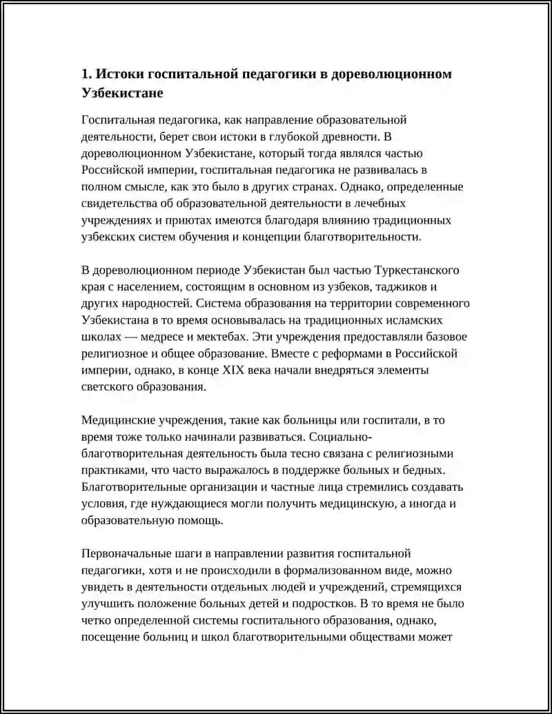 ИСТОРИЯ РАЗВИТИЯ ГОСПИТАЛЬНОЙ ПЕДАГОГИКИ В УЗБЕКИСТАНЕ 4