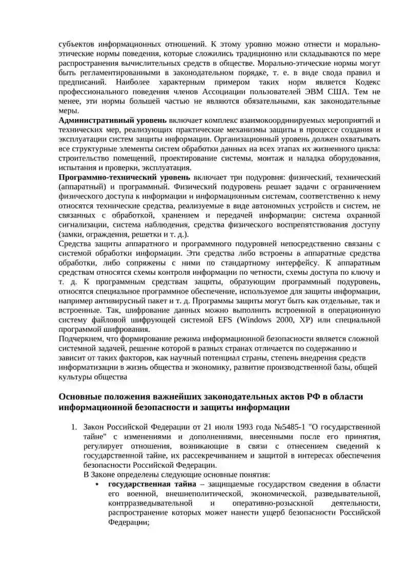 Проблема информационной безопасности общества 4
