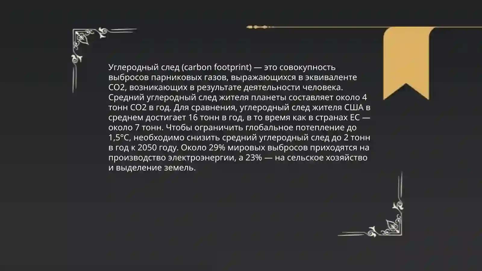 Екология в современном мире 4