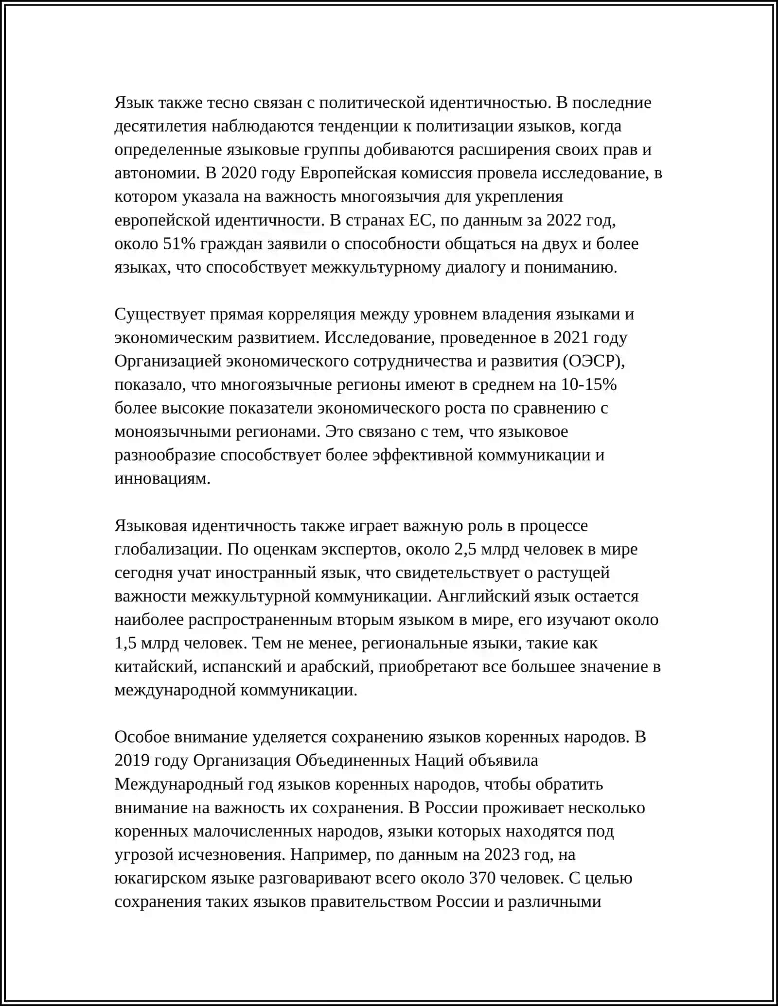 Язык и идентичность 4