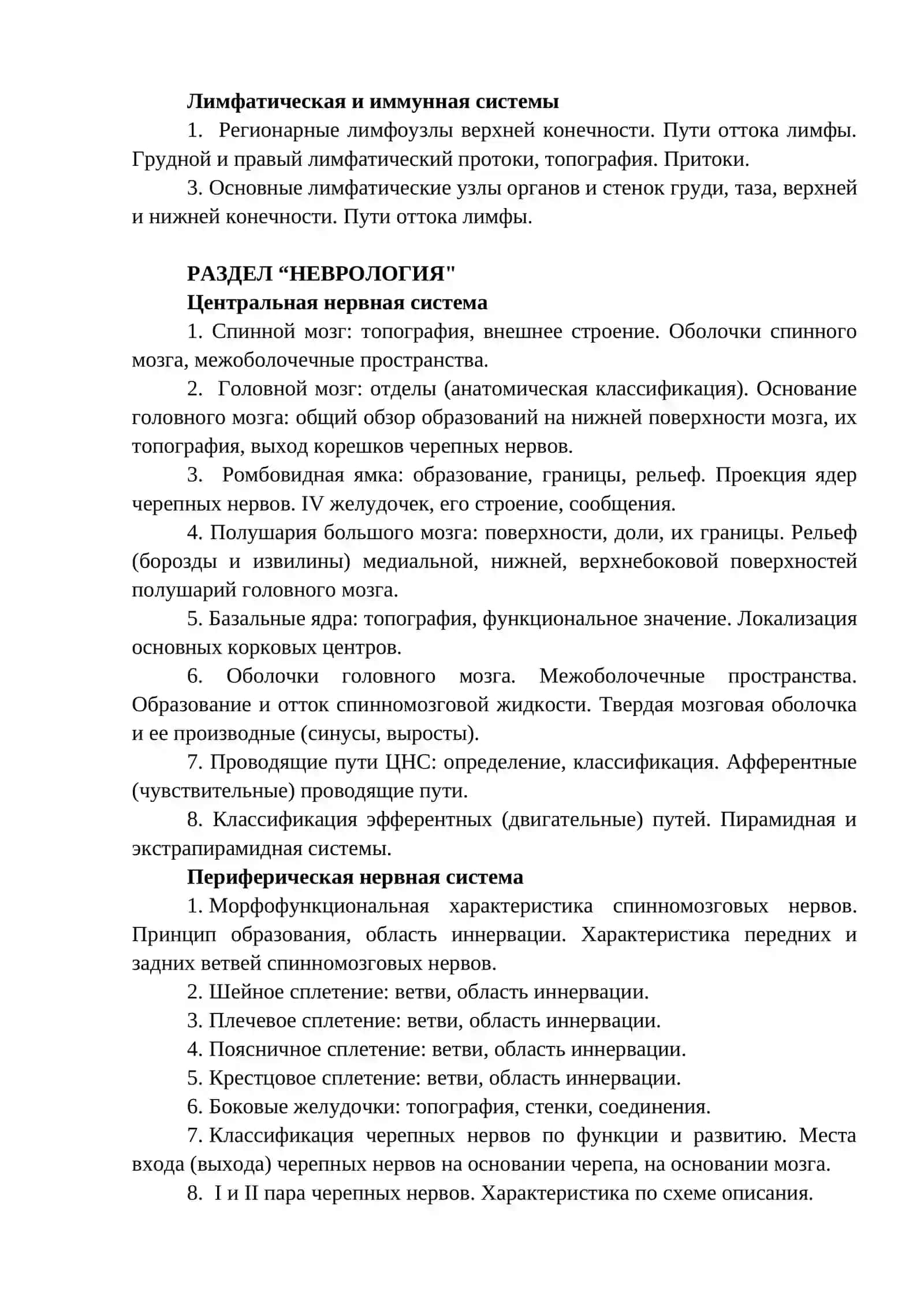 ЭКЗАМЕНАЦИОННЫЕ ВОПРОСЫ (OSE) ПО АНАТОМИИ ЧЕЛОВЕКА ДЛЯ СТУДЕНТОВ 2 КУРСА ЛЕЧЕБНОГО ФАКУЛЬТЕТА 4