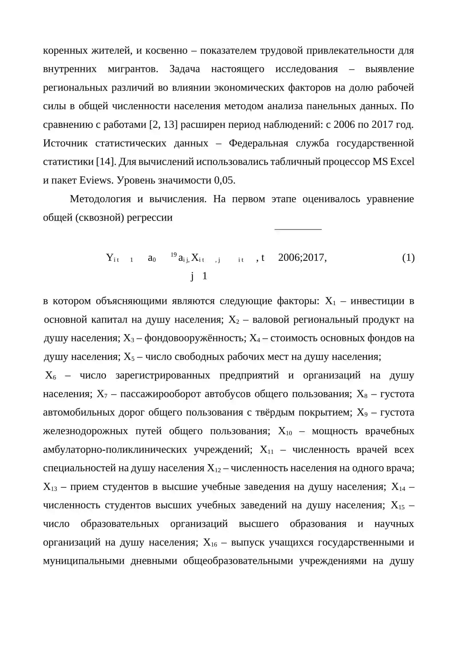 Моделирование качественных факторов рабочей силы на основе фиктивных факторов 4