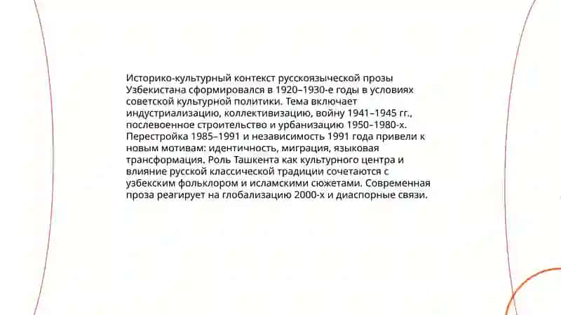 Чтение художественних текстов. Сомастаятелное чтение произведений рускоязычных авторов Узбекистана 4