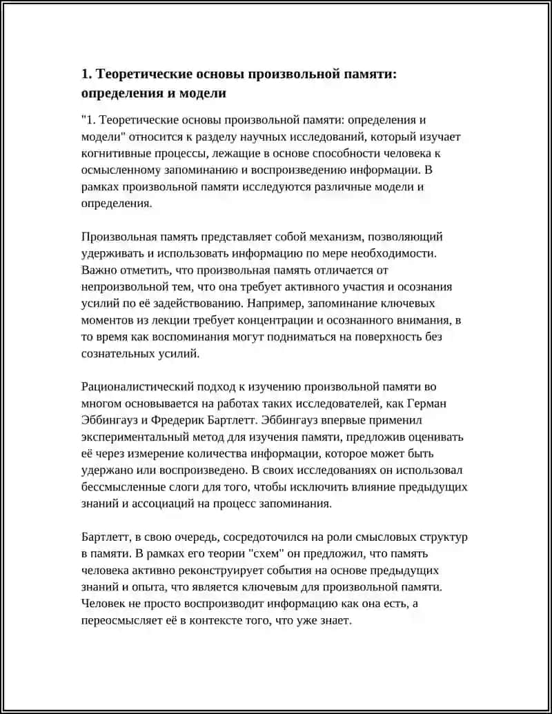 Способы и средства формирования произвольной памяти 4