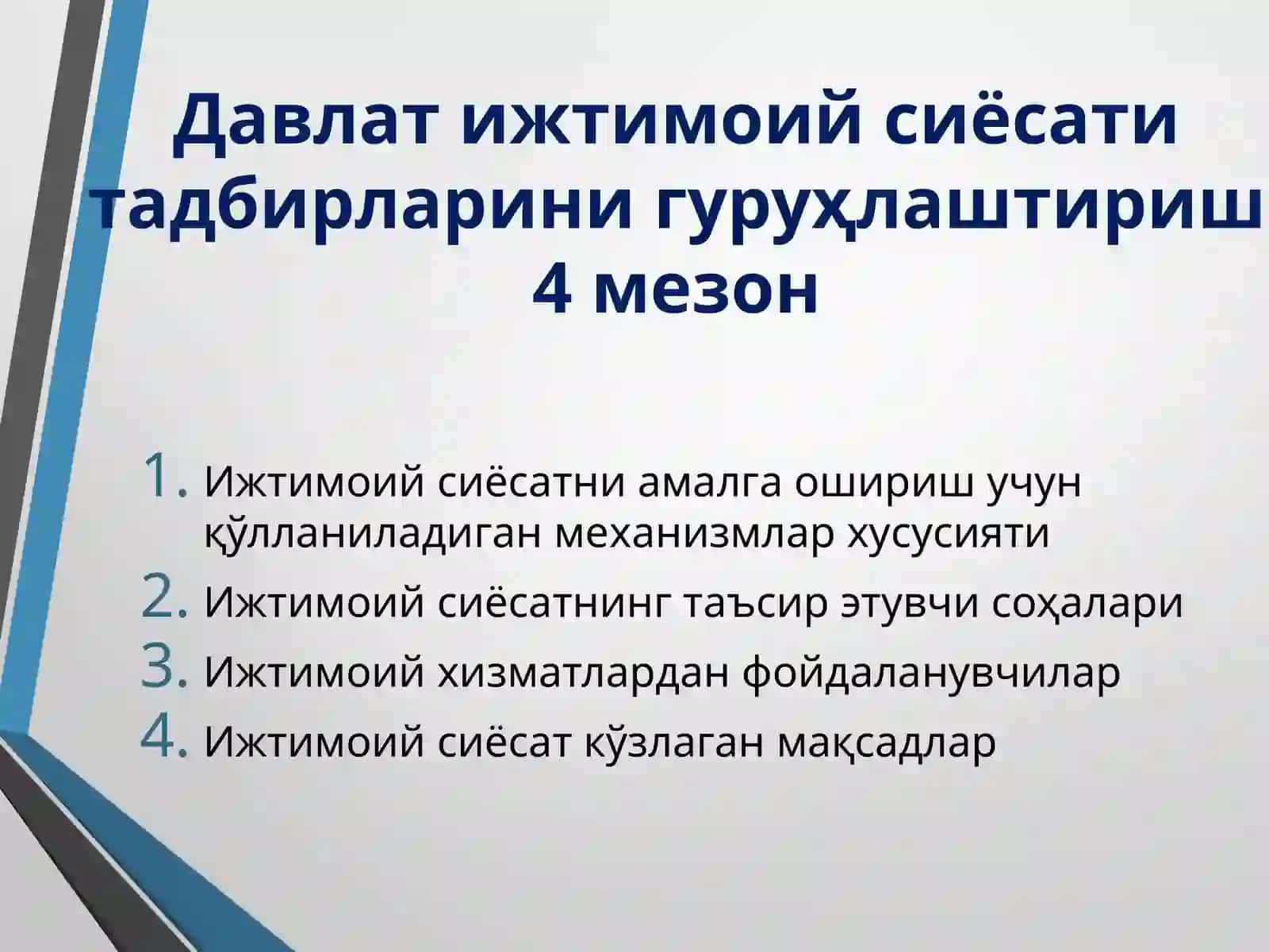 ЎЗБЕКИСТОН РЕСПУБЛИКАСИДА АМАЛГА ОШИРИЛАЁТГАН КУЧЛИ ИЖТИМОИЙҲИМОЯ СИЁСАТИ ВА УНИНГ МОҲИЯТИ 4