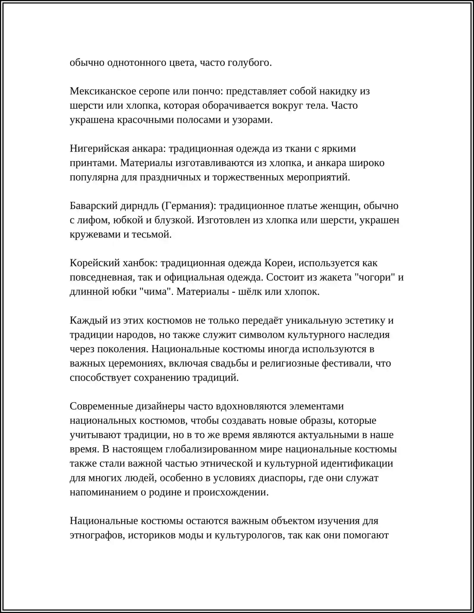 Национальные традиции, культура, обычаи народов мира 4