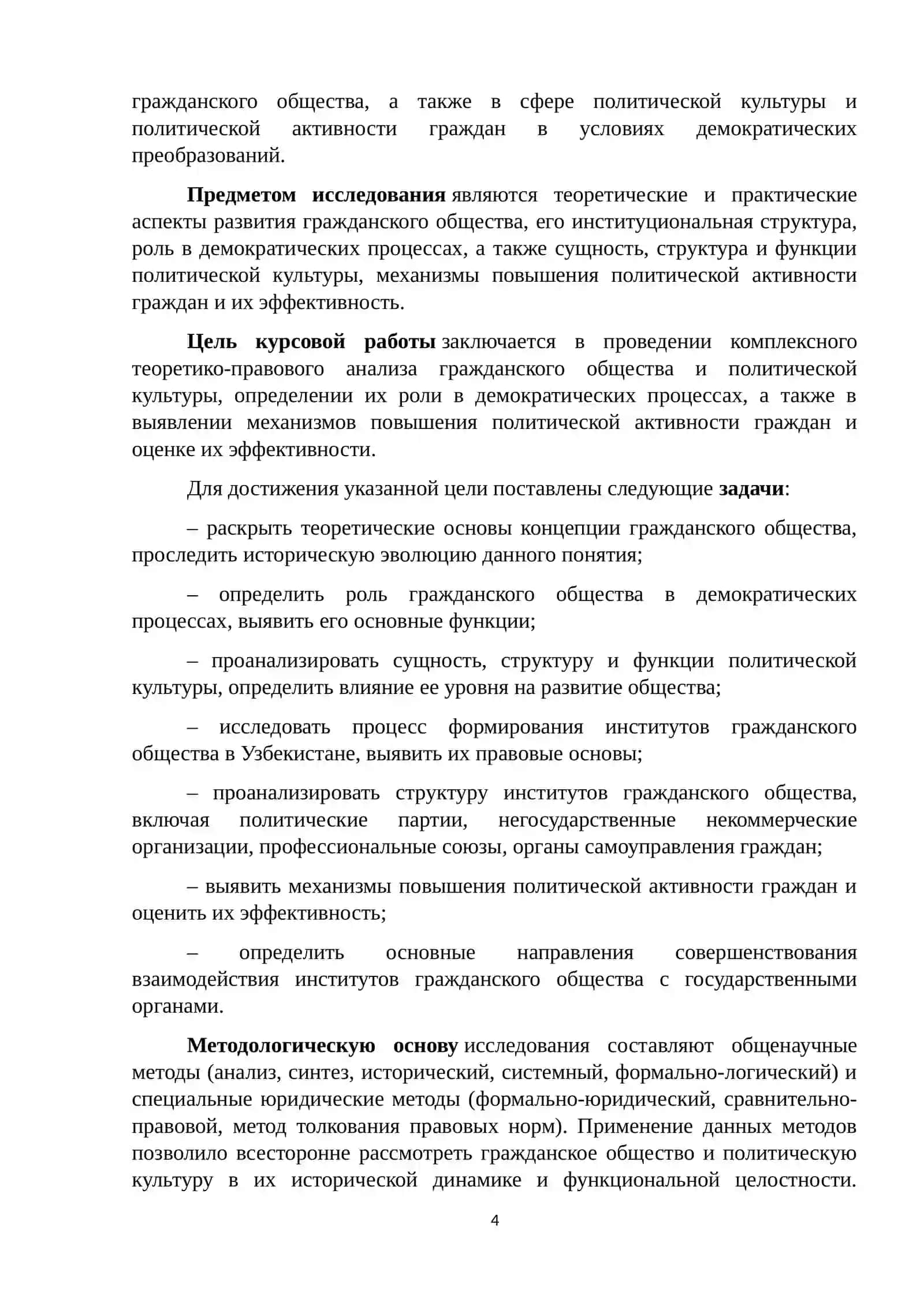 ВЗАИМОСВЯЗЬ ГРАЖДАНСКОГО ОБЩЕСТВА И ПОЛИТИЧЕСКОЙ КУЛЬТУРЫ 4