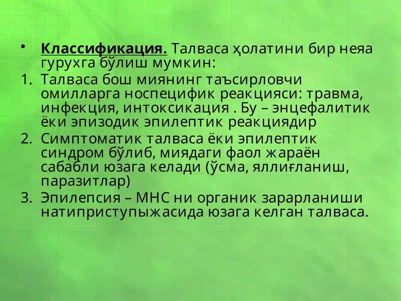 Гипертермик синдром, мия шиш ва талваса синдроми 4