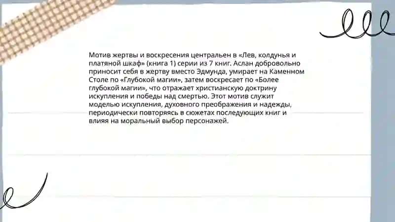 Хроники Нарнии 4