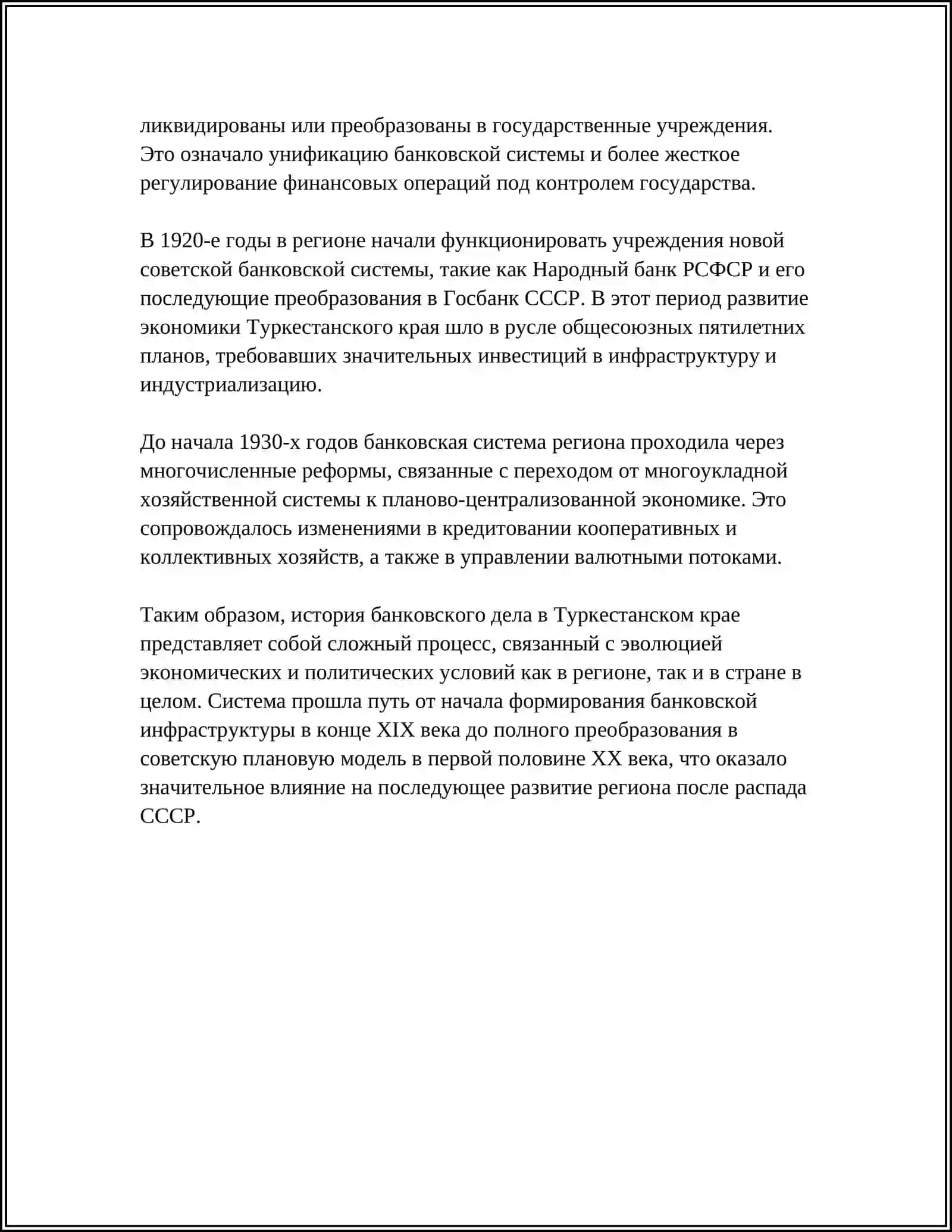 ОТКРЫТИЕ БАНКОВ В ТУРКЕСТАНСКОМ КРАЕ 4