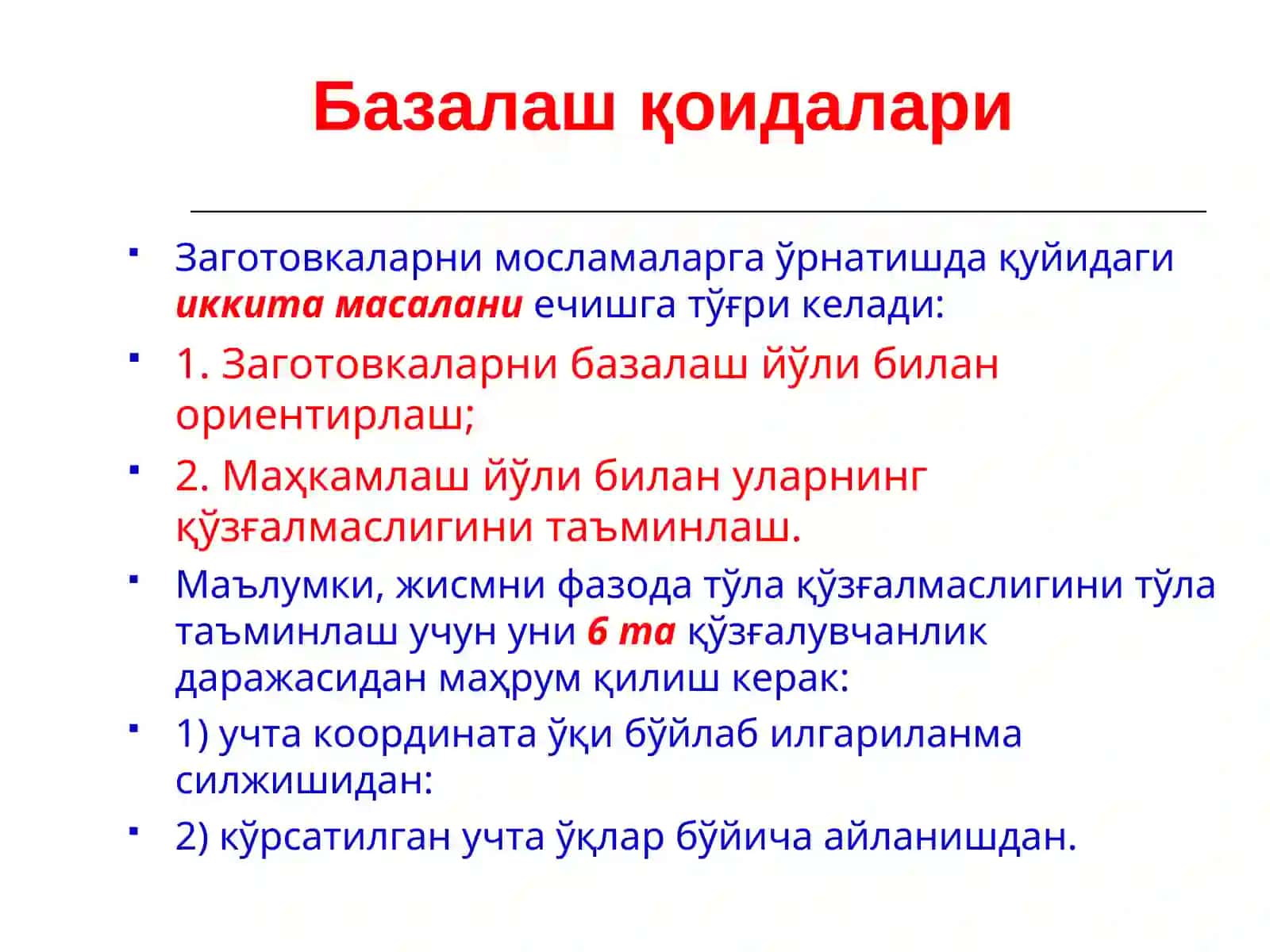 Машинасозликда базалар ва базалаш. Базалаш схемалари. Базаларни таглаш 4