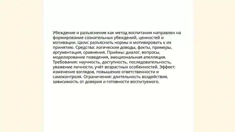 Общие методы воспитания (средства воспитания) 4