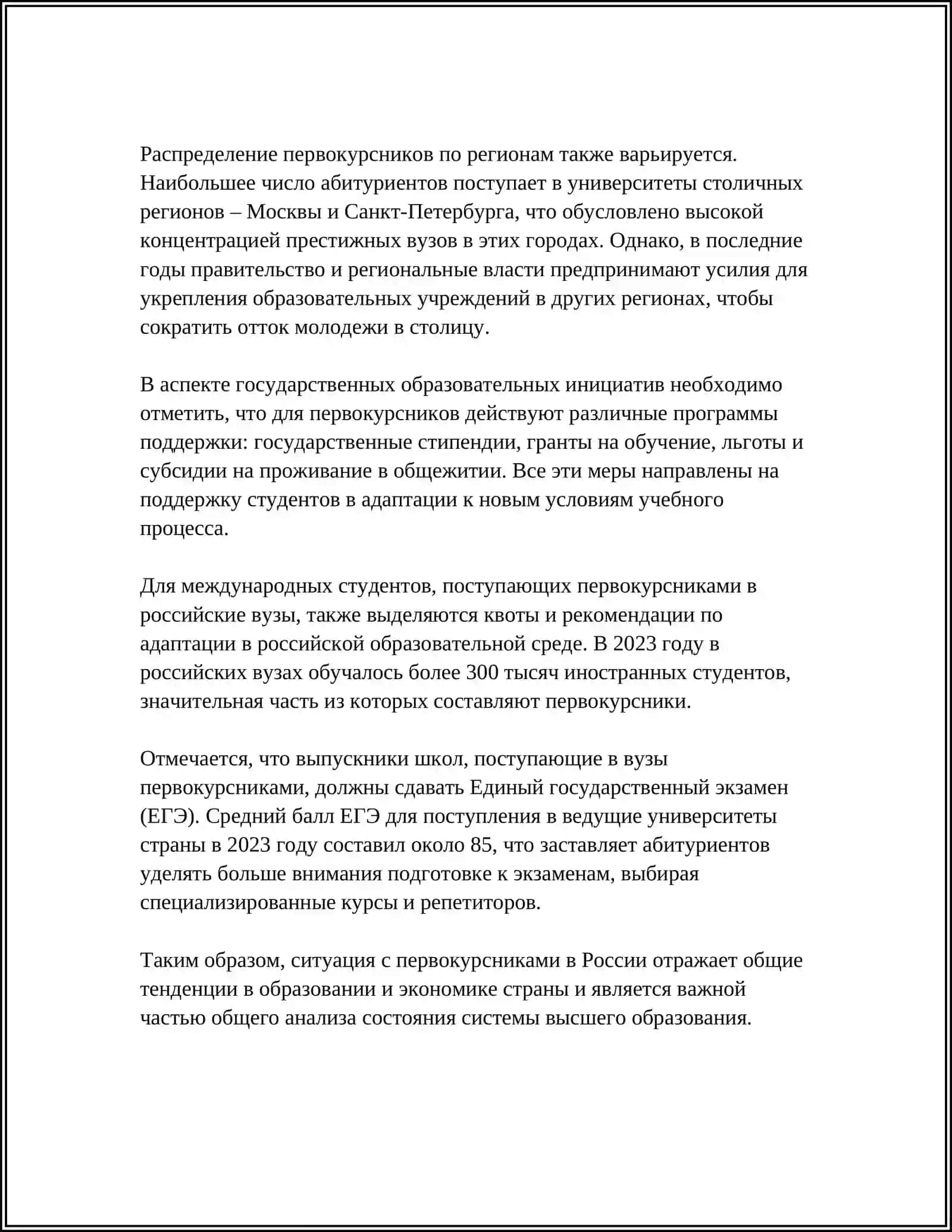 СТУДЕНЧЕСКИЙ ЛЕКСИКОН 4
