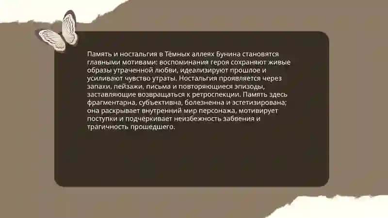 "Тëмные аллеи" Бунина 4