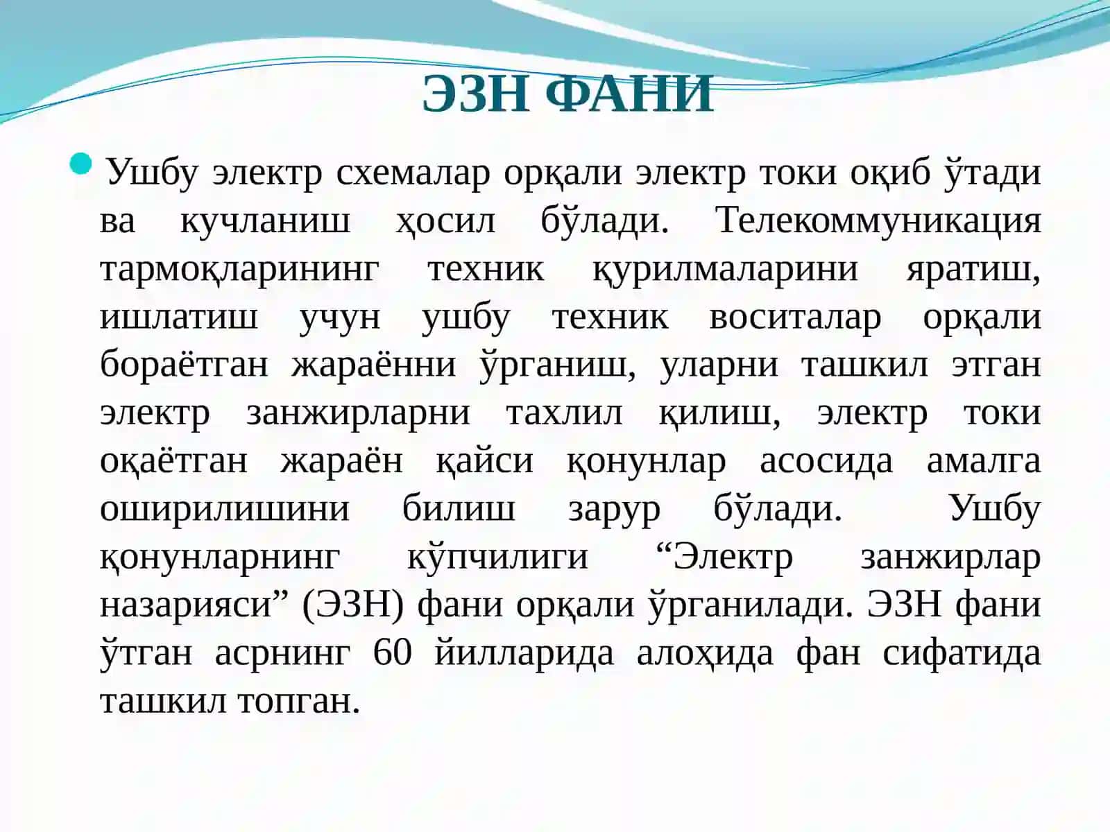Электроника ва схемалар 4