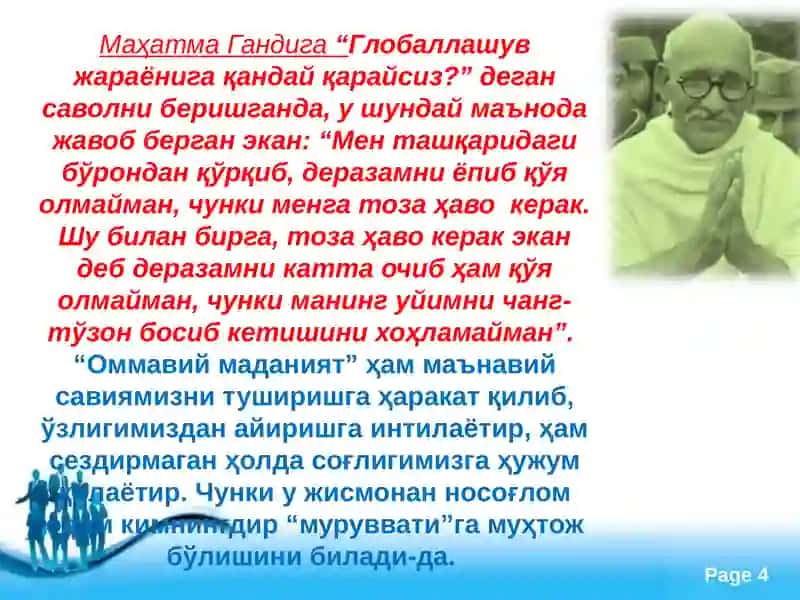 Юксак маънавият – енгилмас куч 4