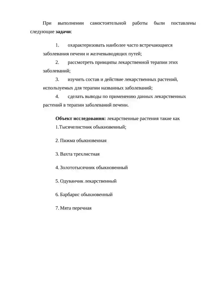 Лекарственные растения, применяемые при заболеваниях печени 4