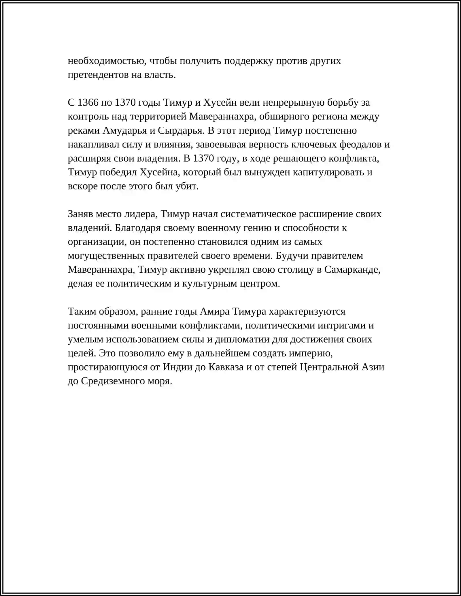 Амир Тимур 4