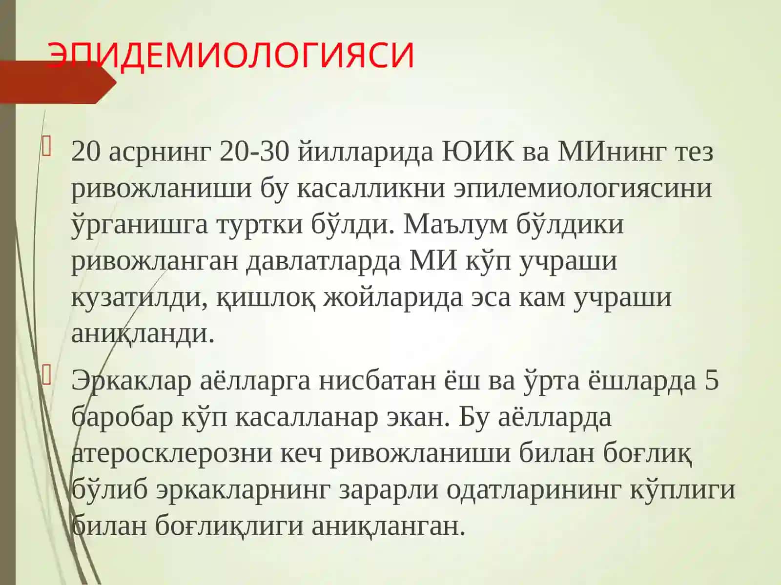 Миокард инфаркти. Эрта ва кечки асоратлар 4