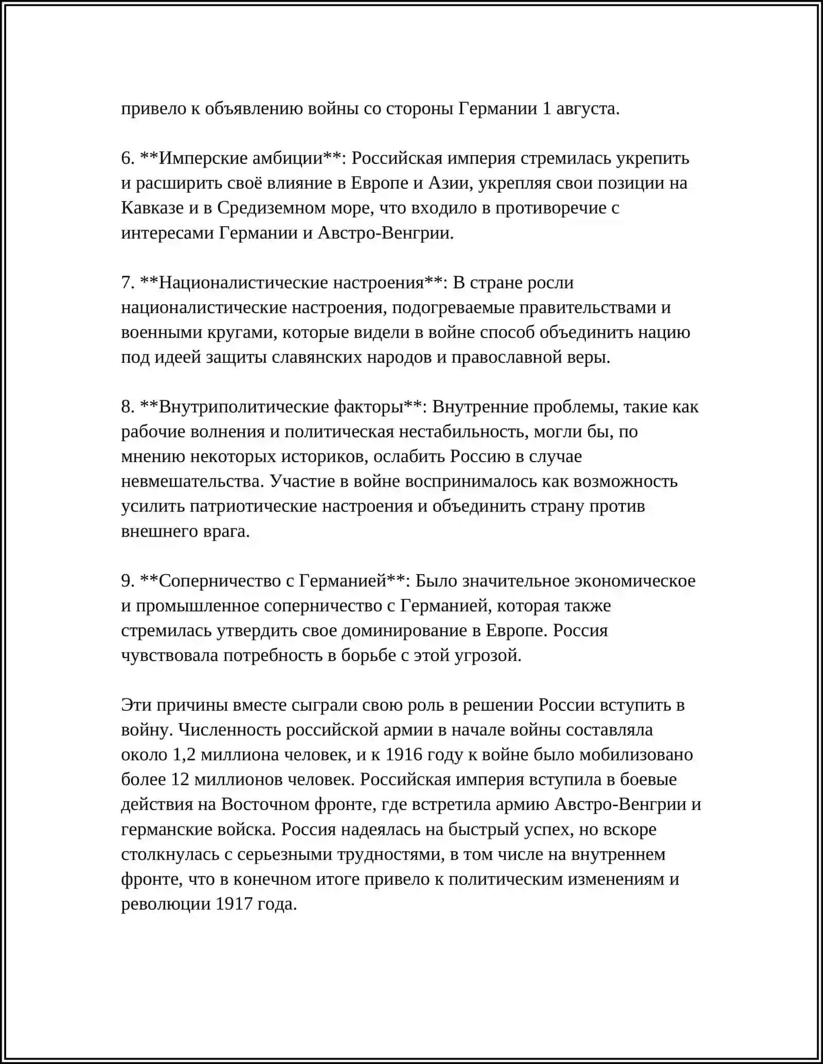 Участие России в Первой мировой войне 4