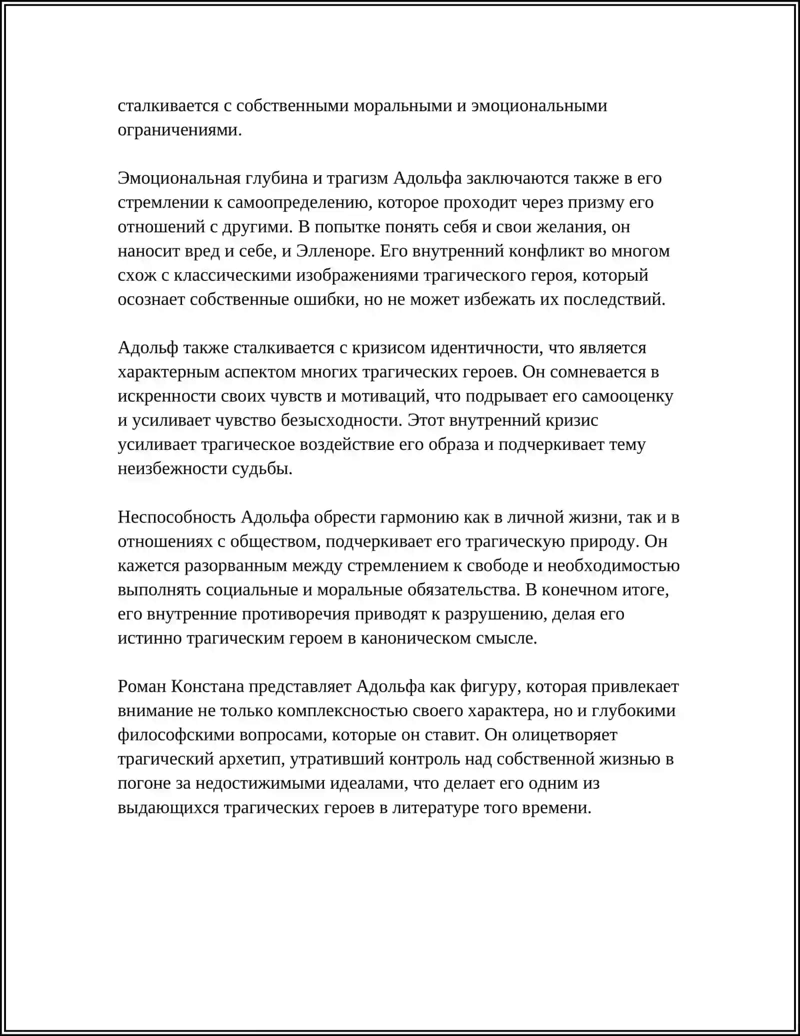 РОМАН Б. КОНСТАНА «АДОЛЬФ»: ОБРАЗ ПРОТАГОНИСТА, ЛЮБОВНЫЙ КОНФЛИКТ 4