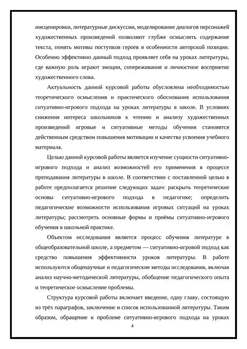 Ситуативно-игровой подход на уроках литературы в школе. 4