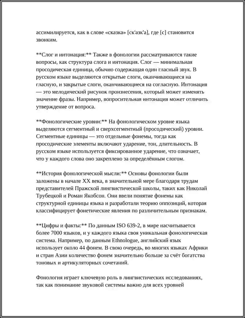 ФОНОЛОГИЯ 4