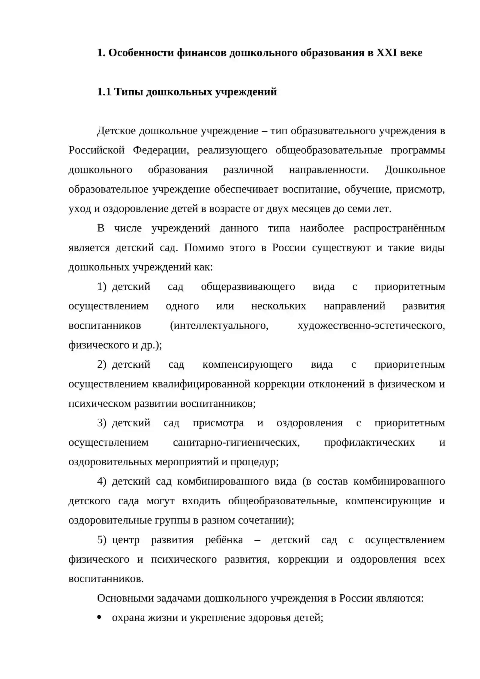 ФИНАНСИРОВАНИЕ ДОШКОЛЬНЫХ УЧРЕЖДЕНИЙ 4