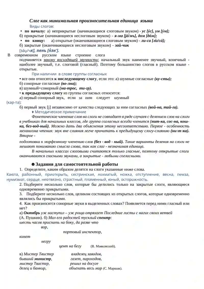 Фонетика и графика 4