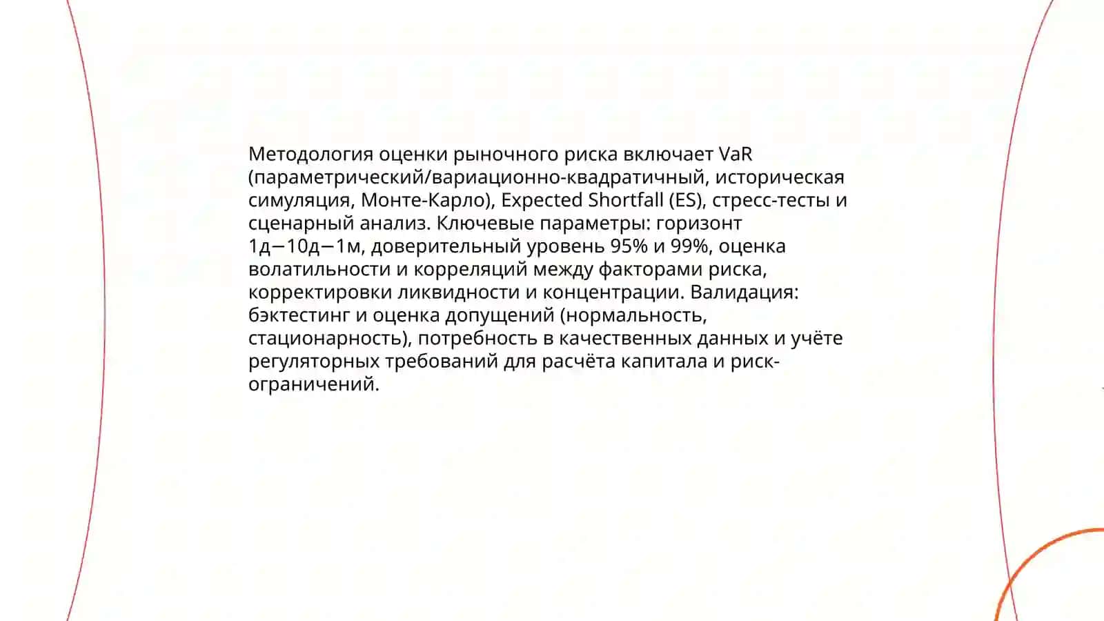 Анализ финансовых рисков 4