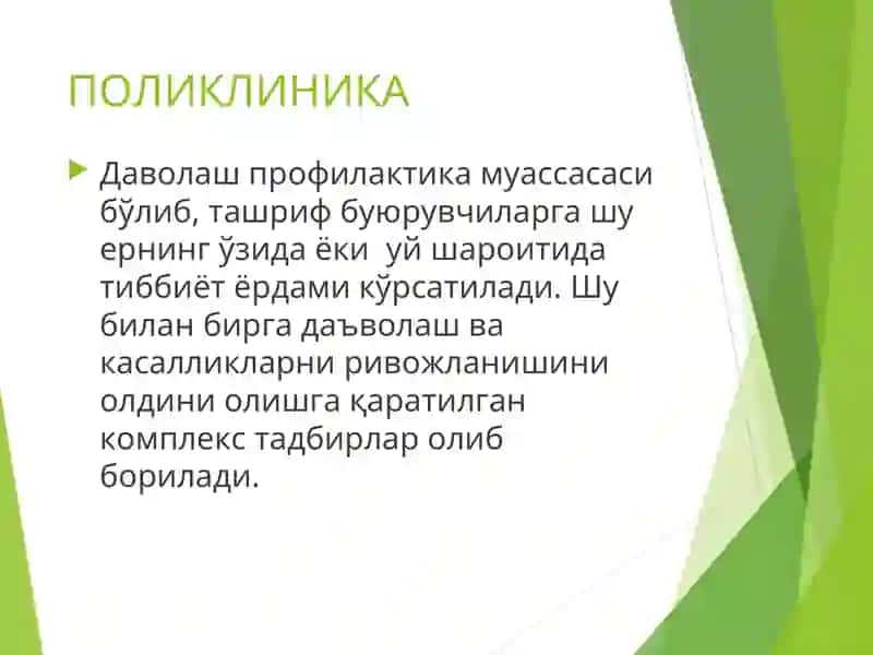 Аҳолига амбулатор-поликлиника ёрдамини ташкил этиш ва тахлил килиш 4