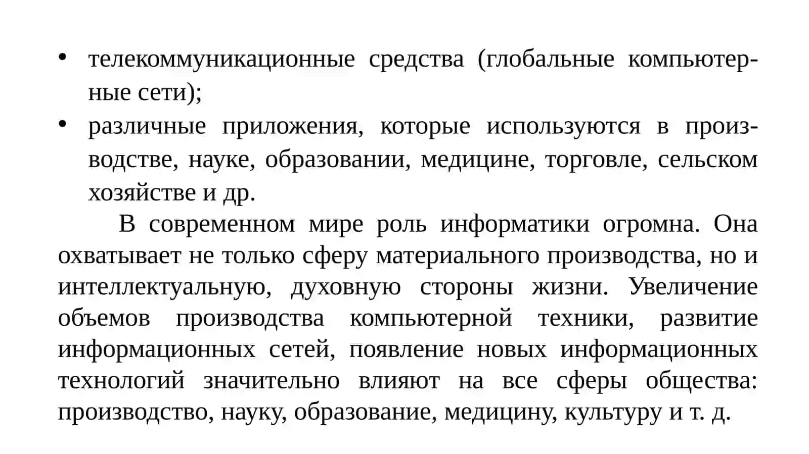 Лекция № 1.Основные этапы развития информационных технологий и нормативно-правовая база. Аппаратное и программное обеспечение информационныхтехнологий 4