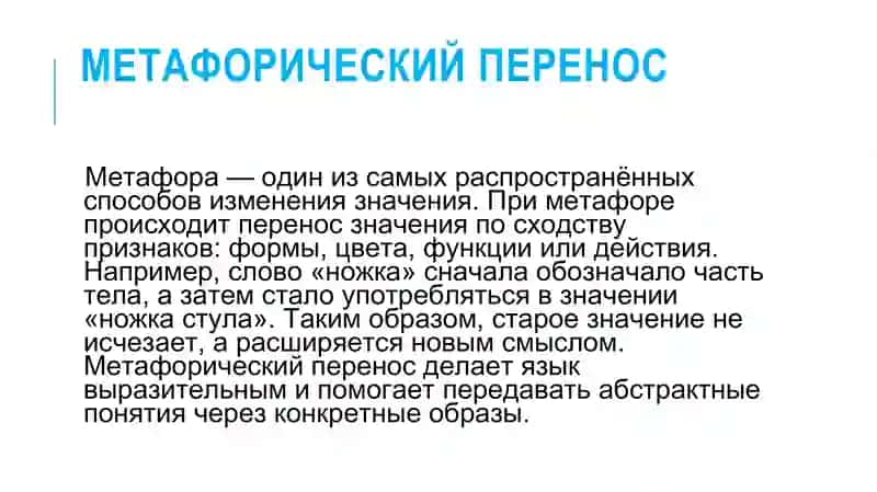 Способы изменения лексического значения 4