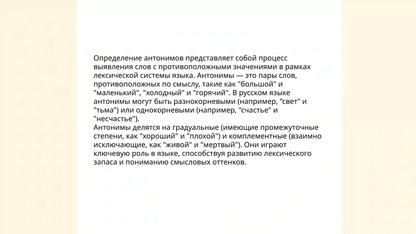 Синонимы и антонимы 4