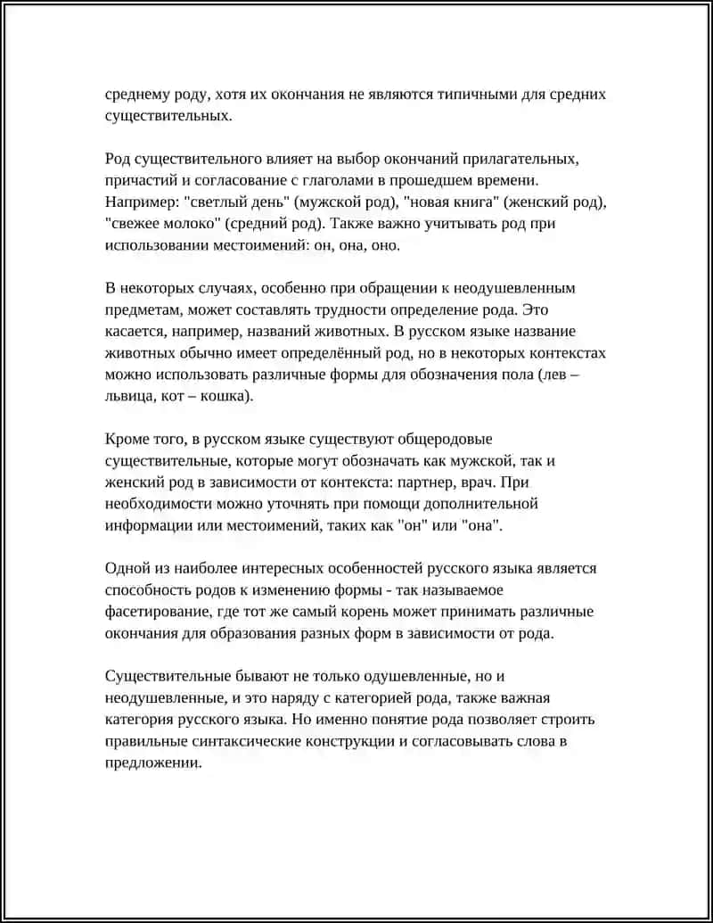 Предмет: ИМЯ СУШЕСТИВИТЕЛЬНОЕ 4