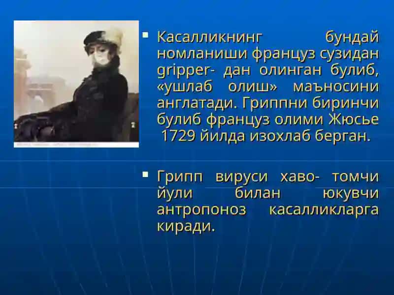 Грипп ва бошка УРВИлар 4