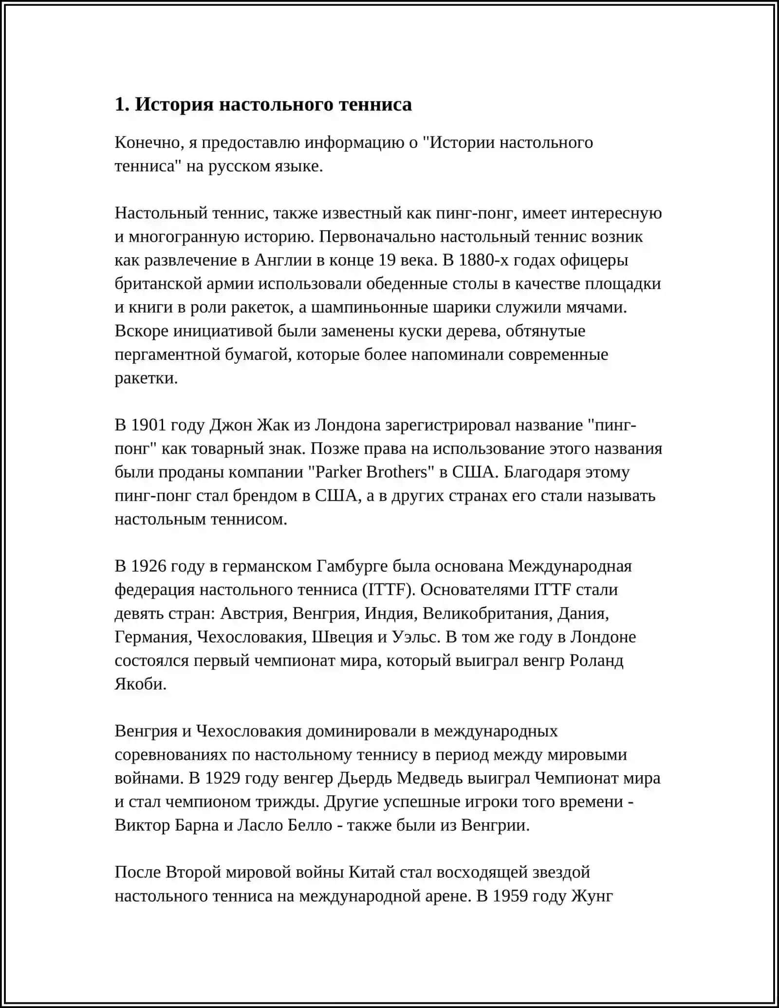 Настольный теннис 4
